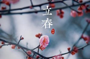 2018年立春是几九 2018年立春冷吗？