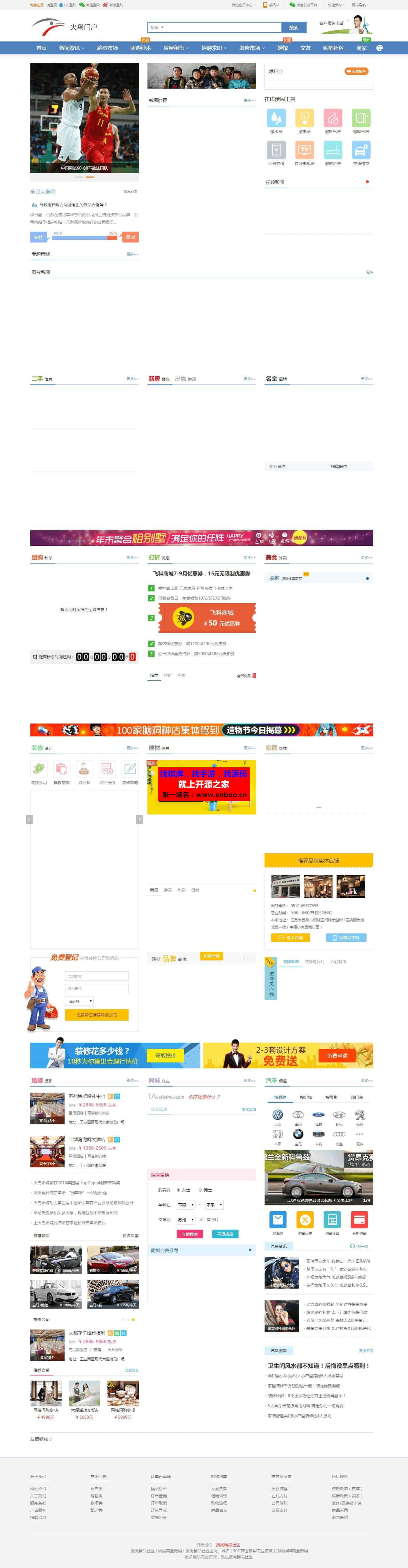 火鸟门户全功能版源码下载：含微信平台+超强自助建站+电子报刊+装修+汽车+房产+美食等全部模块 