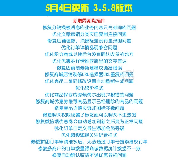 人人商城3.4.8全开源完美运营版,3.4.8-3.5.8升级程序微信源码下载