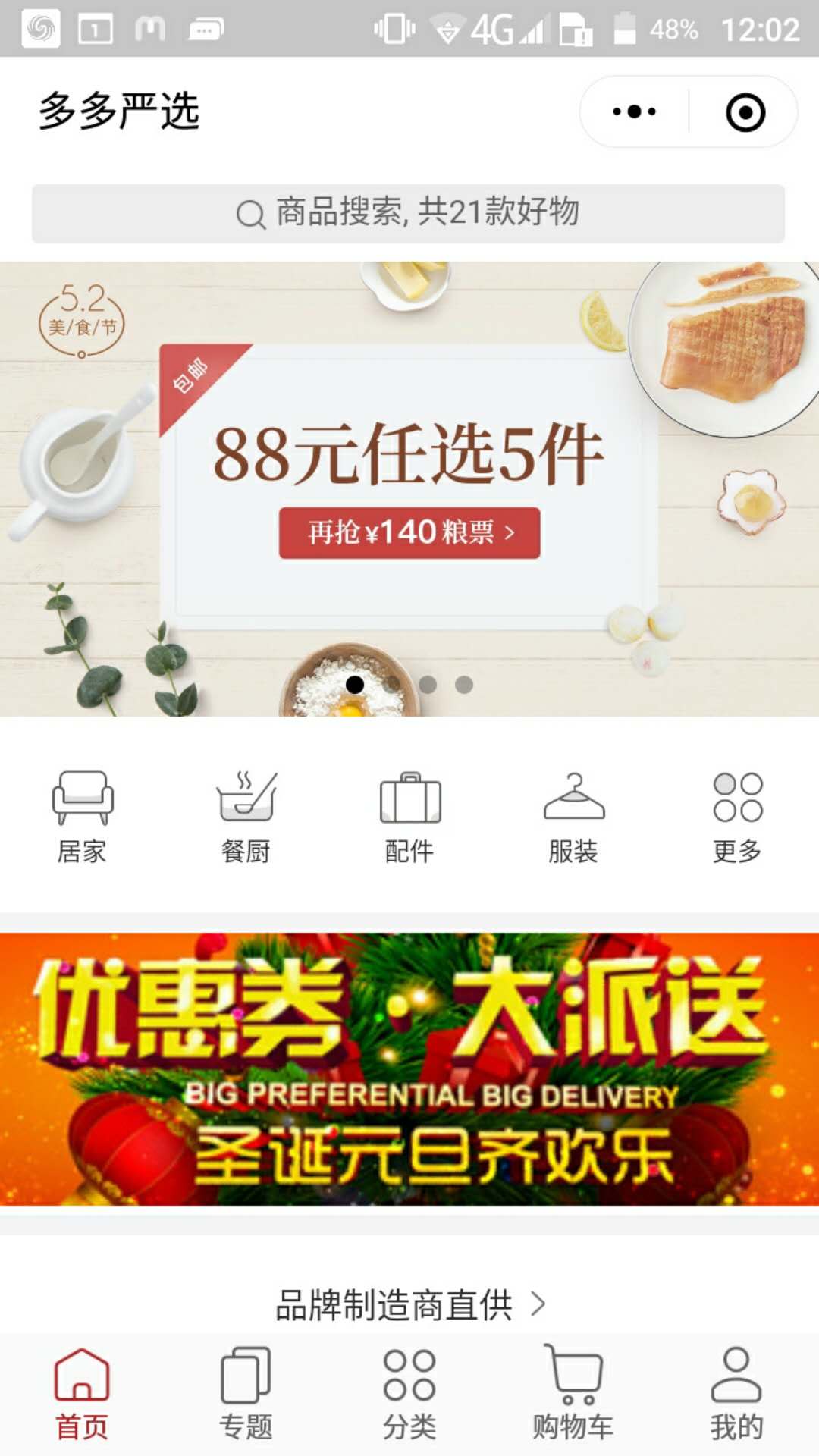 ThinkPHP5.0精仿网易严选微信小程序+前后端小程序源码下载+配置教程