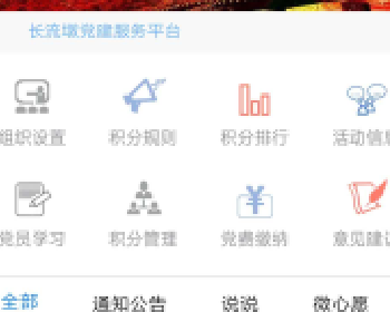 党建系统1.4开源在线缴费积分系统微信源码、在线学习、考试系统、手机端管理后台等