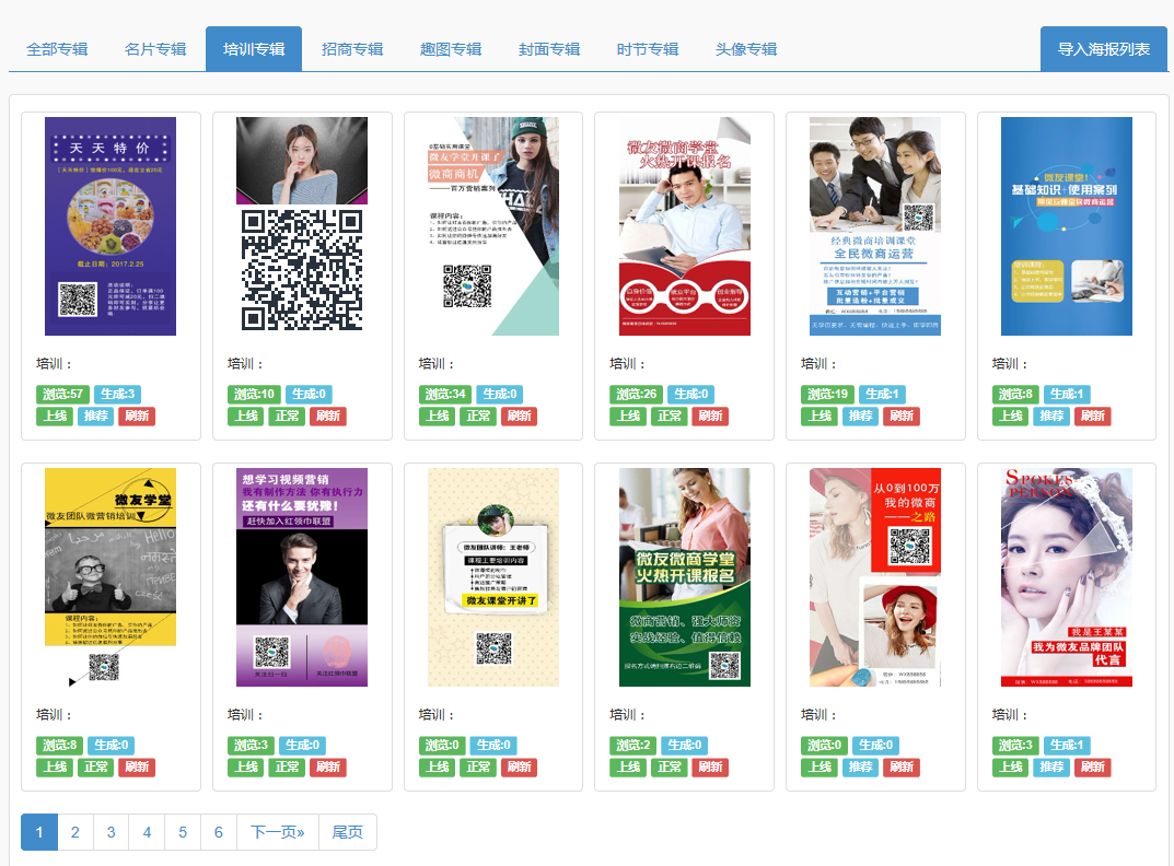 海报中心v0.88源码下载 新增多公众号支持，实现一个海报一个二维码，方便推广等