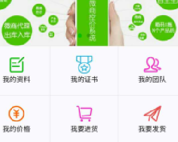 掌盟微商ERP面板 1.02 微擎源码下载 导航功能 对站长的显示全部功能