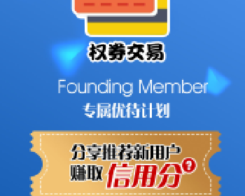 权券交易(分销)源码下载1.1.0开源权益交易主要是将闲置的银行积分和权益直接兑换成现金