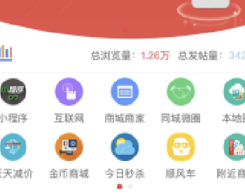 志汇-同城微圈小程序 8.5 小程序源码下载前端+后端 付费发帖+帖子置顶+商家入驻+同城圈子