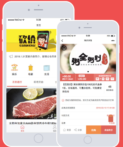 砍价宝 5.0 后台模块+前端小程序源码分享