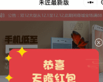 禾匠商城小程序2.3.3.1完整包+2.3.2.1-2.3.3.1更新补丁包微信源码