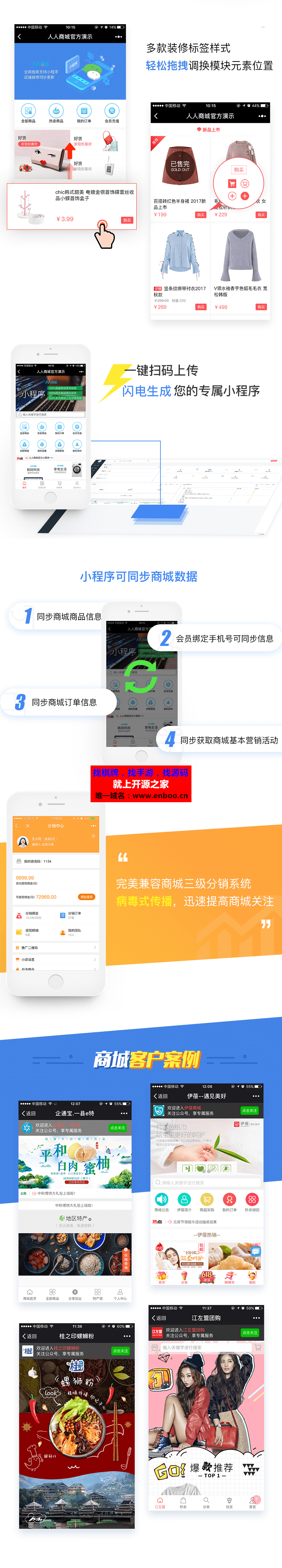 人人分销商城V3.2.2微信分销商城源码下载,持续升级,新增小程序diy界面功能