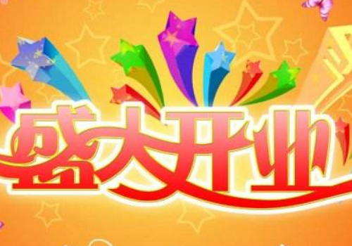 2019年3月哪天开业好 三月份开张黄道吉日一览表