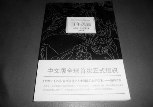 百年孤独讲的是什么 适合什么人看