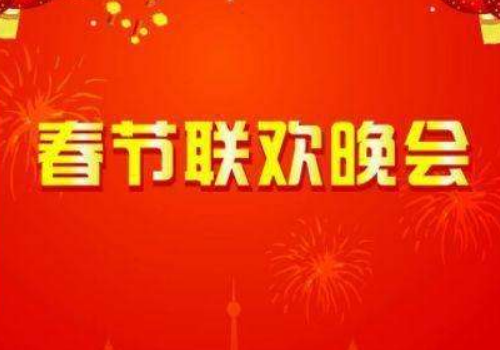 2019年央视春晚节目单 有哪些明星参加