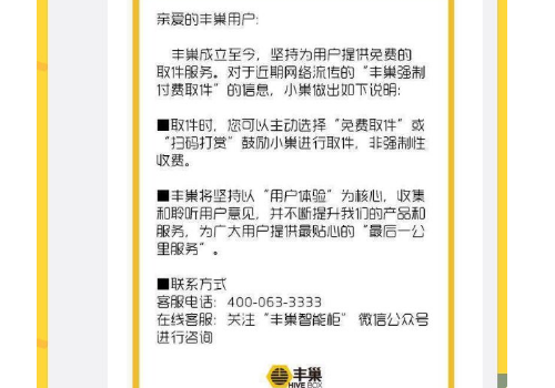 丰巢快递柜是哪家开发的 快递员如何投件