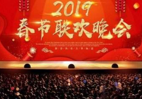 2019年央视春晚三大分会场分别是哪 主持人及总导演是谁