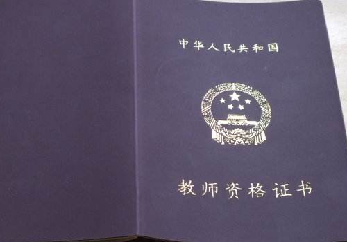 教师资格证是都可以参加考试吗 教哪些层次