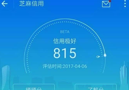 芝麻信用超过750分可以办加拿大签证吗 怎么申请