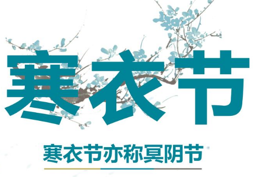 2018寒衣节寄语有哪些 思念祝福语大全