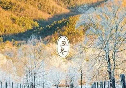 立冬补冬补嘴空是什么意思 可以洗澡吗