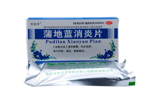 蒲地蓝消炎片一次吃几粒 吃蒲地蓝消炎片能喝酒吗