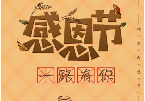 感恩节是对父母感恩吗 是由哪个国家先提出的