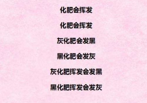 史上最难最变态绕口令有哪些 怎么念