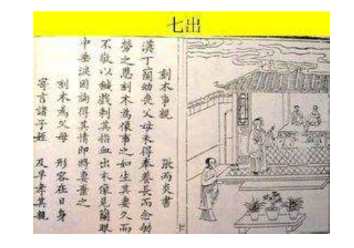 七出三不去五不娶有哪些规定 条件都要满足吗