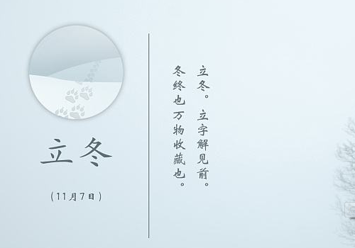 2018年立冬祝福语怎么发 祝福语大全