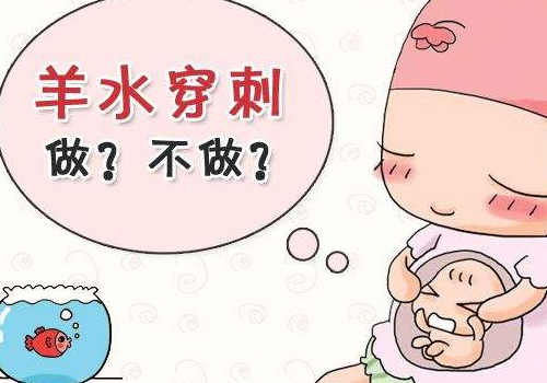 羊水穿刺抽多少羊水 每个孕妇都要做吗