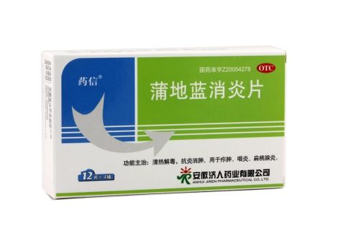 蒲地蓝消炎片的功效作用是什么 有什么不良反应