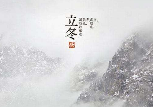 2018立冬搬家好吗 哪个时辰搬好