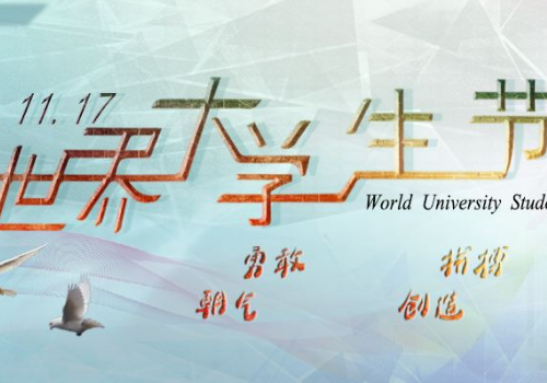 世界学生日会举办哪些活动 有什么纪念意义