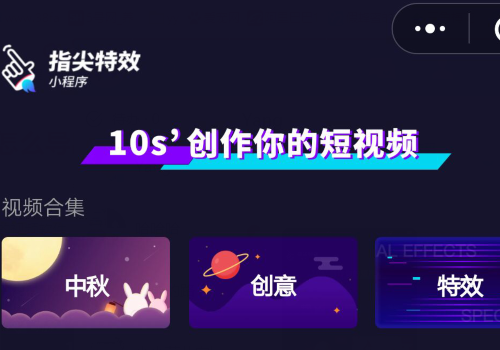 指尖特效在哪怎么玩 怎么进不去了