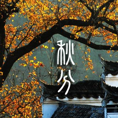 秋分可以断奶吗 宝宝断奶时间怎么选