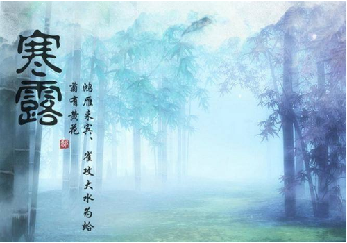 寒露是什么节气 出生的人好不好
