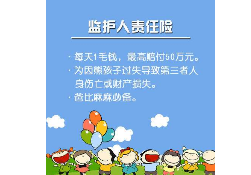 监护人责任险的赔偿处理内容是什么 保险人赔偿费用是哪些