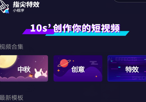 指尖特效怎么导出视频 怎么获得积分
