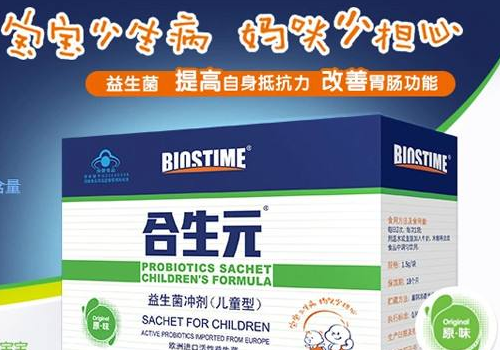 合生元益生菌是哪个国家 有什么功效