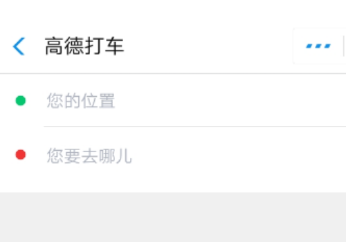 支付宝怎么进行高德打车 怎么打车