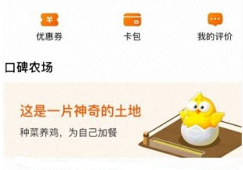 口碑农场游戏在哪里 支持哪些城市