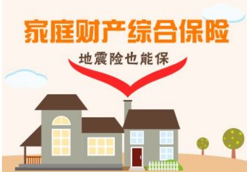 家庭财产保险包括什么 哪种好