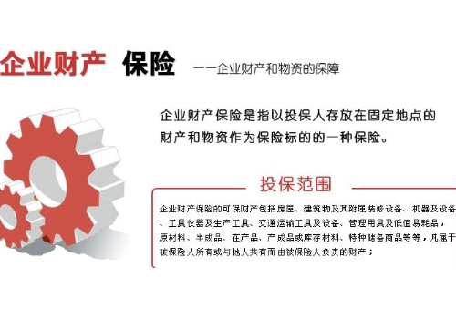 企业保险是什么 保障哪些