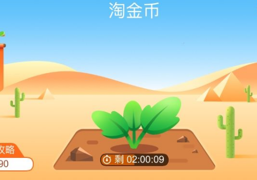 淘宝金币庄园在哪 怎么关闭
