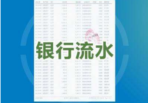申请信用卡要银行流水吗 有哪些标准