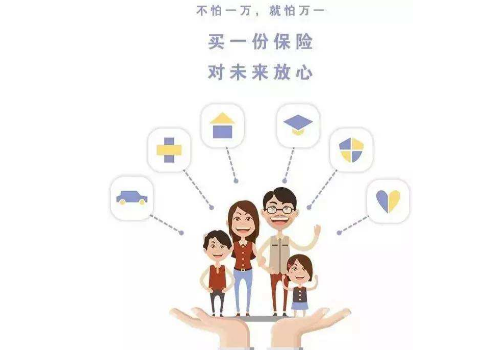 工薪一族家庭保险如何买 不同家庭如何选择