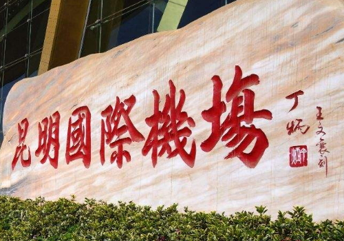 9月份去昆明旅游天气怎么样 穿什么衣服鞋子