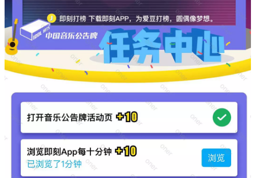 即刻app打榜投票券怎么得 怎么打榜