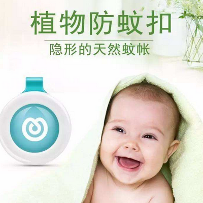 驱蚊扣能用多久 用什么产品给宝宝驱蚊好
