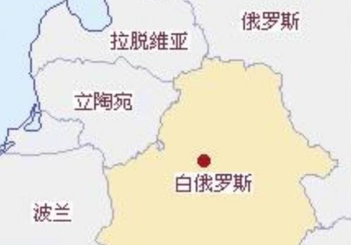 白俄罗斯属于哪个洲 为什么改名白罗斯