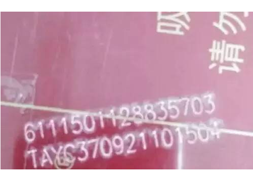 卷烟32位条码信息的含义 没打码的烟是真的吗