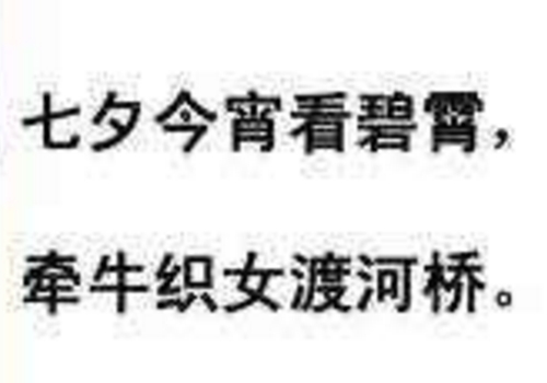 七夕今宵看碧霄是什么意思 下一句是什么