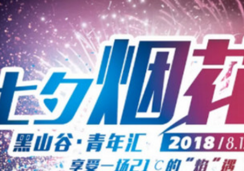 2018重庆七夕烟花节是什么时候 门票多少钱